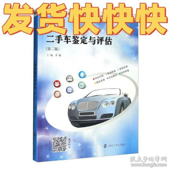二手车鉴定与评估