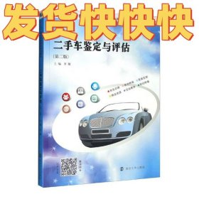二手车鉴定与评估