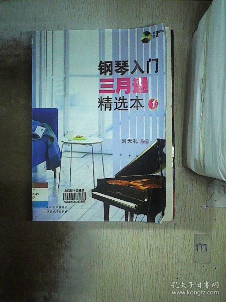 钢琴入门三月通精选本（1）