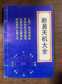 断易天机大全