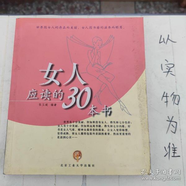 女人应读的30本书