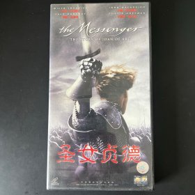 《圣女贞德》VCD，中国唱片总公司出品