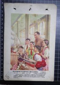 五十年代年画缩样 周总理参观少年儿童科技展览会
