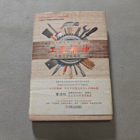 工匠精神：精造企业崛起