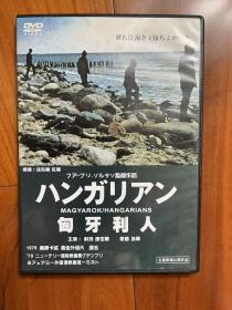 1979年奥斯卡奖最佳外语片奖提名电影《匈牙利人》DVD