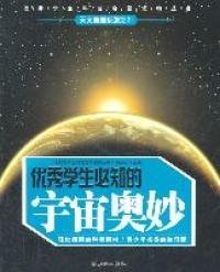 【正版书籍】热销中彩图版宇宙奥秘