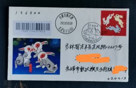 2023生肖主题原地首日实寄封（临戳）