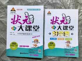 2023秋状元大课堂五年级英语上册外研版小学5年级英语教材考点精讲