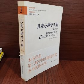 儿童心理学手册 第六版 第二卷 上