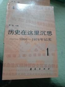 历史在这里沉思1