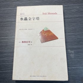 水晶金字塔