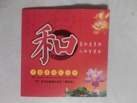 和字书法普通纪念币（第五组.卡币）