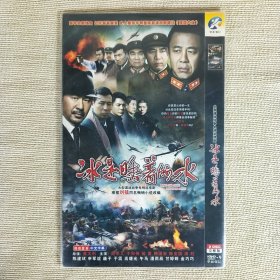DVD-9 大型谍战战争电视连续剧 冰是睡着的水 2碟装完整版