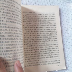 医贯
