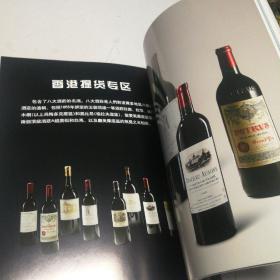 珍藏佳酿—法国名庄葡萄酒撷英 2011年北京保利春季拍卖会
