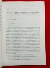 公共信用信息采集技术及其应用研究