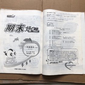 好成绩一年级语文SJ(苏教)上（2012年4月印刷）