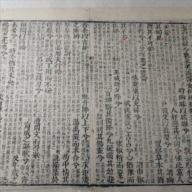 明代刻本散页 文选 屈原 离骚 字帖精美