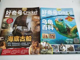 好奇号Cricket X星球+Y世界， 2022年6月（上下）2本合售