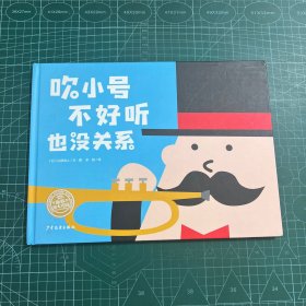 幸福的种子·国际大奖大师绘本（精装全8册，用爱的语言，与全世界孩子共读的幸福力绘本）