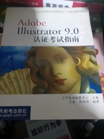 Adobe Illustrator 9.0認(rèn)證考試指南