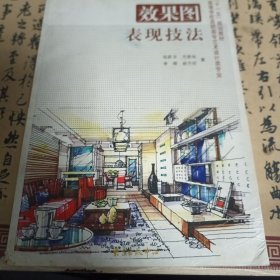 效果图表现技法