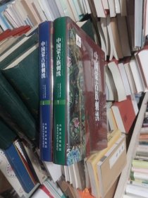 中国蒙古族刺绣传承人口述史上下精装塑封蒙汉英3种文字