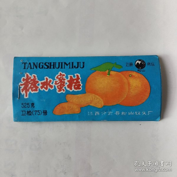 松山牌糖水蜜桔（罐头标）