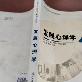 发展心理学