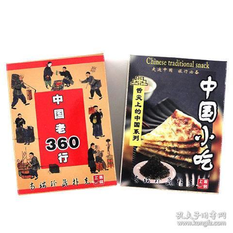 2付收藏扑克牌老360行中国小吃传统文化创意卡片