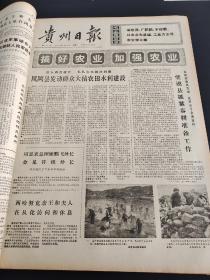 贵州日报1973年1-3月合订本（向雷锋同志学习）