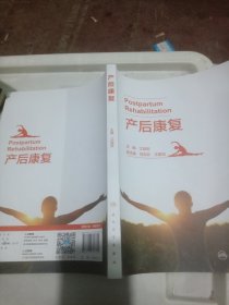 产后康复（创新教材）