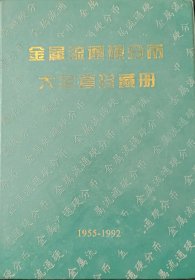 金属流通硬分币大全套珍藏册