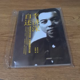 李济深自述