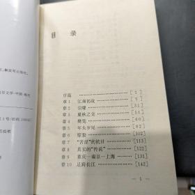 满江红：中国革命斗争报告文学丛书.江南抗战卷