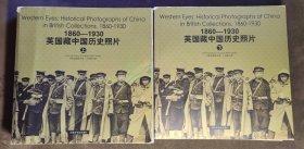 1860-1930：英国藏中国历史照片(上、下册）