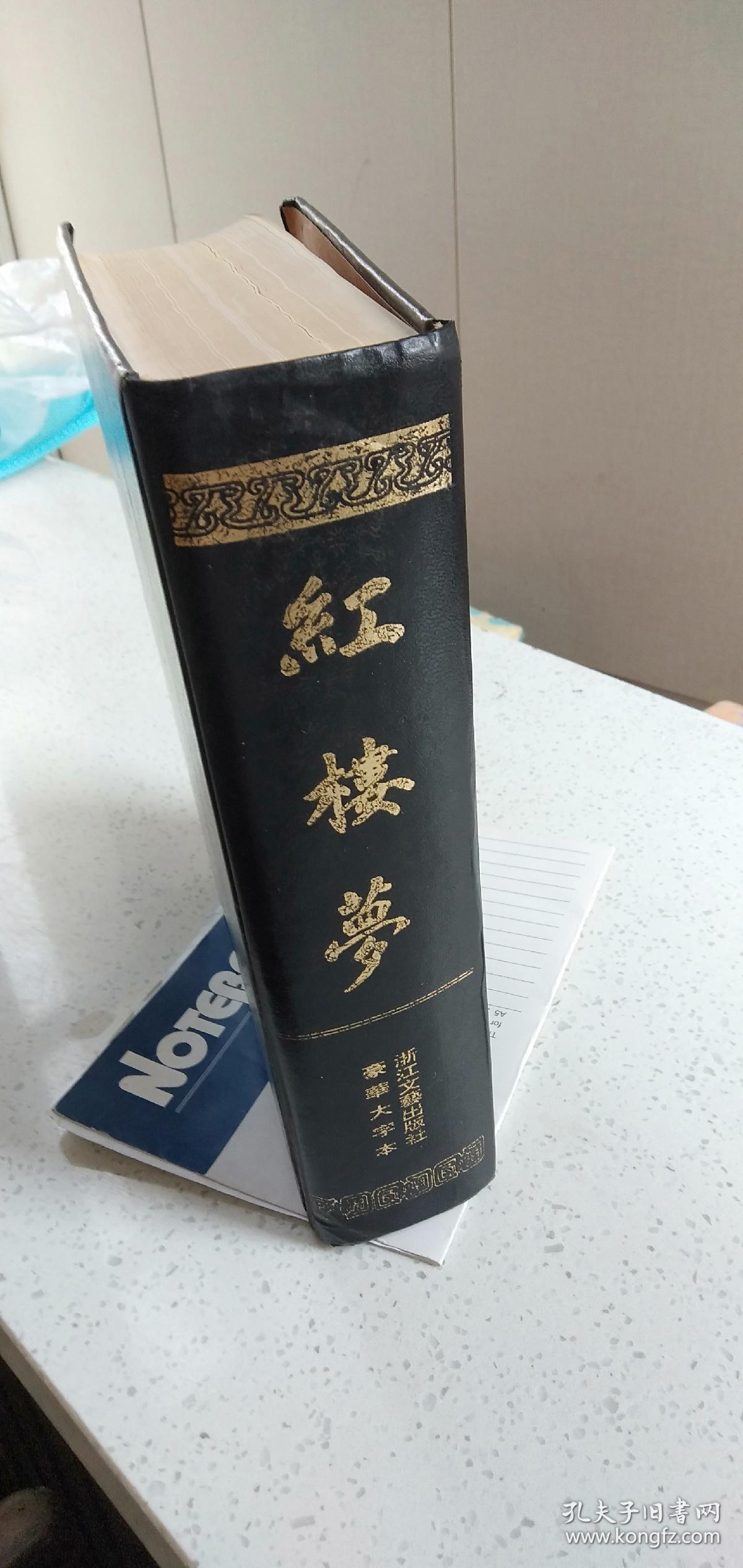 红楼梦120回豪华大字本(大16开1411页超厚一本)
不在打电话(15832233046)