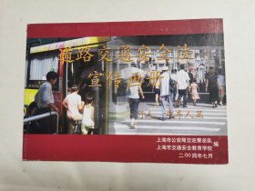 道路交通安全法宣传画册·行人、乘车人篇（罗希贤签名钤印本）