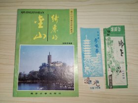 綺麗的金山（附門票2張）