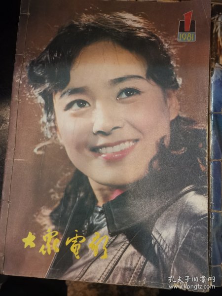 大家电影1981年1-12期，1982年1-12期实物拍摄