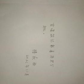 三本合售 ，均作者签名 ，保真 。