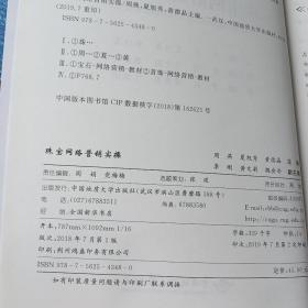 珠宝网络营销实操/互联网+珠宝系列教材·高等教育珠宝专业“十三五”规划教材