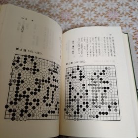 烂柯堂棋话