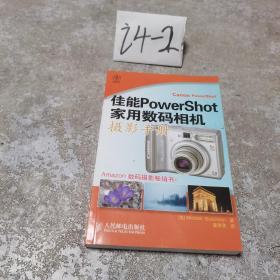 佳能PowerShot家用数码相机摄影手册