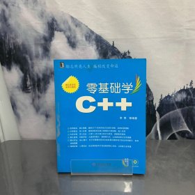 零基础学C++   附光盘