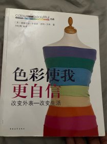 色彩使我更自信