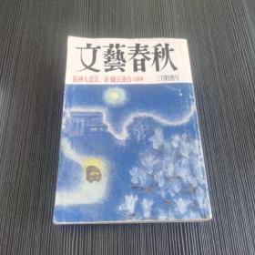 文艺春秋（三月特别号）日文