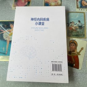 神经内科疾病小课堂