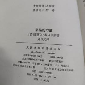 品格的力量