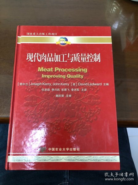 现代肉品加工与质量控制